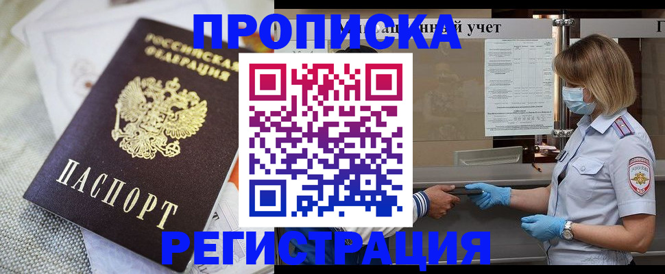 прописка иностранных граждан в Саранске