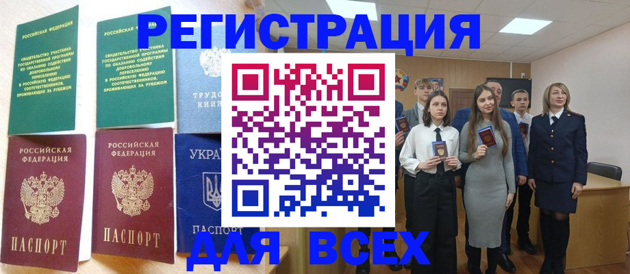 временная регистрация для всех в Саранске