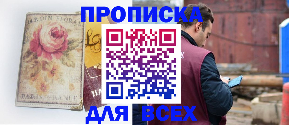 временная регистрация для всех в Саранске