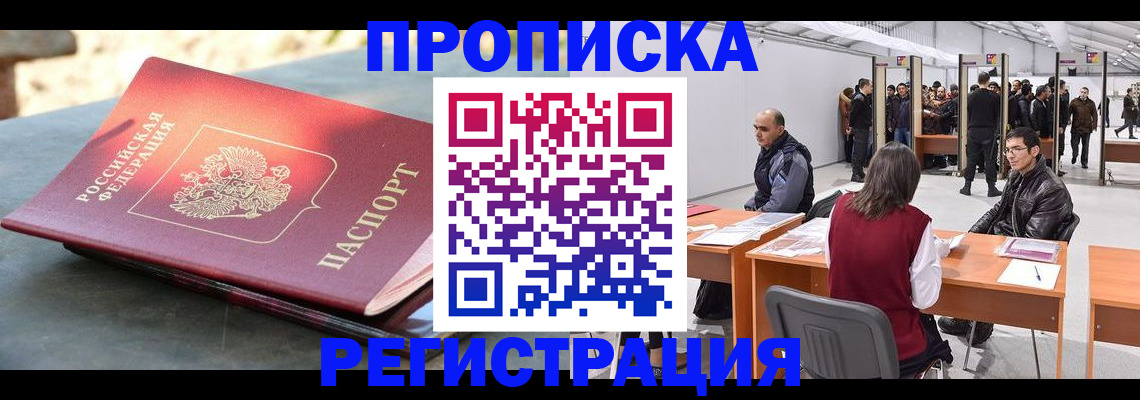 прописка гарантия в Саранске