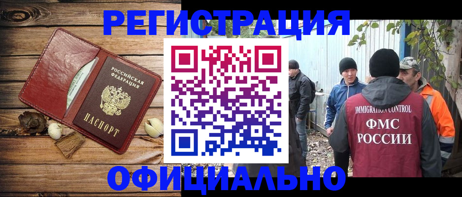 прописка регистрация в Саранске